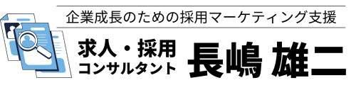 採用コンサルタント